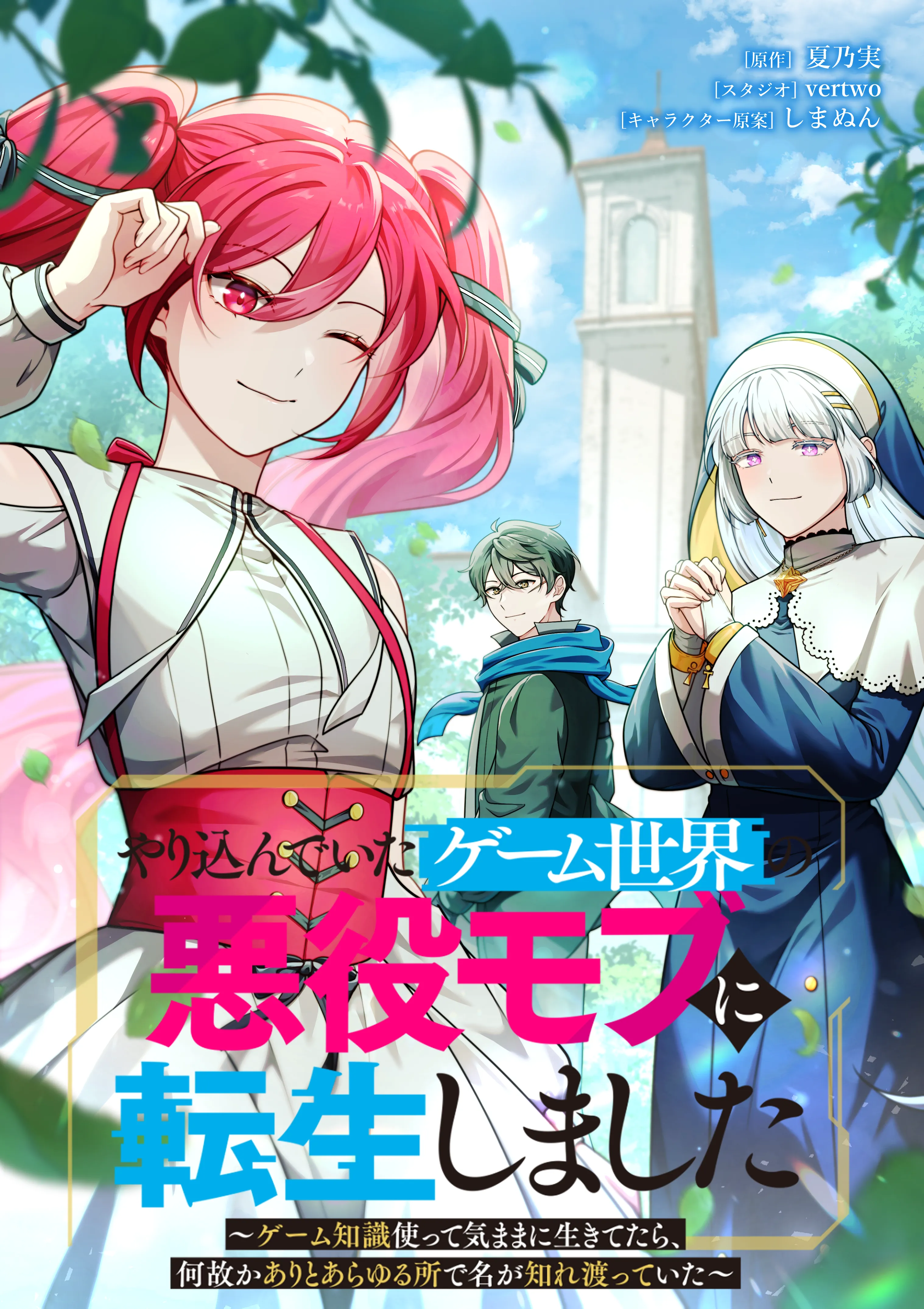 reincarnated as a villain mob in my favorite game! cover