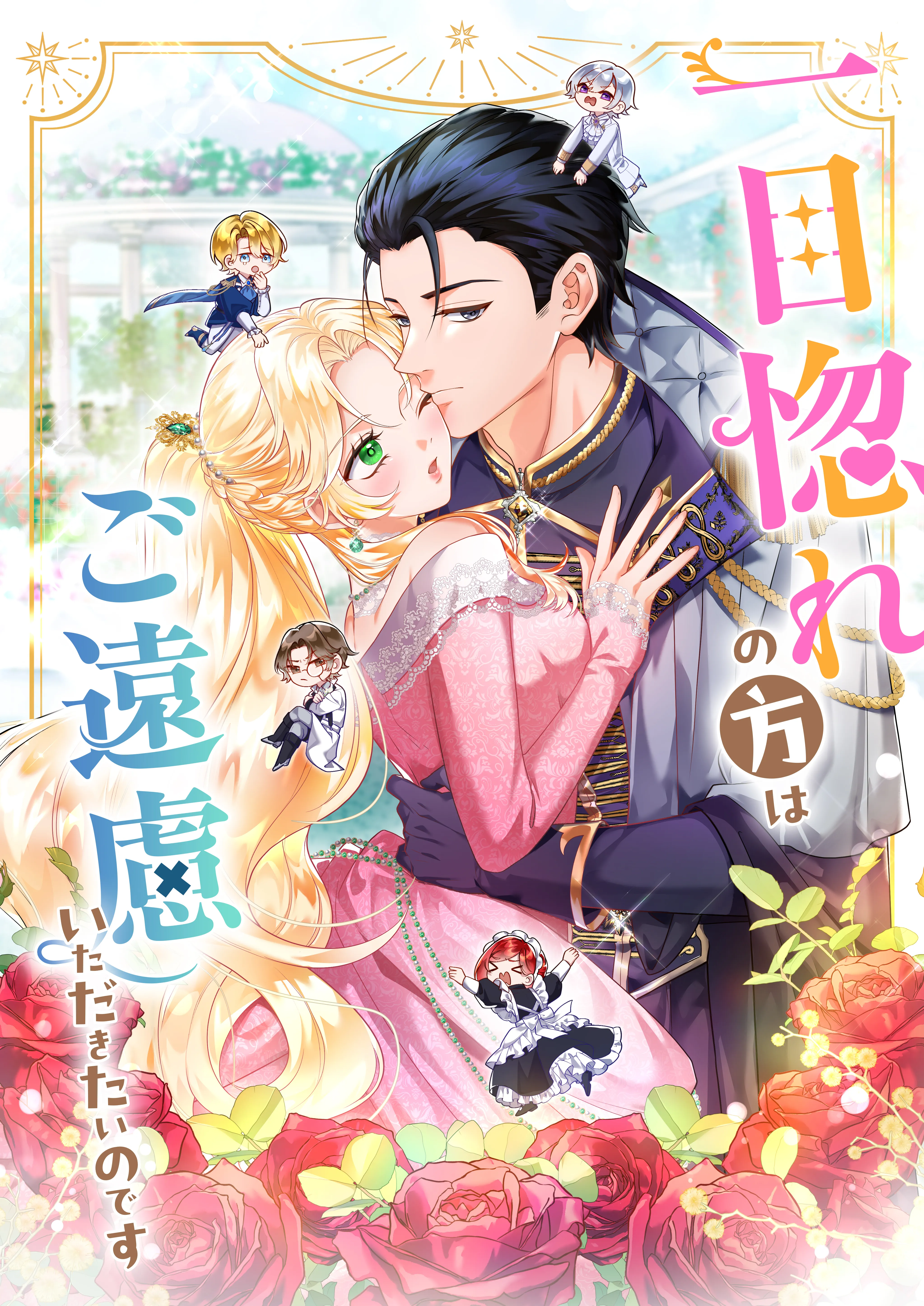 i would like you to refrain from love at first sight cover