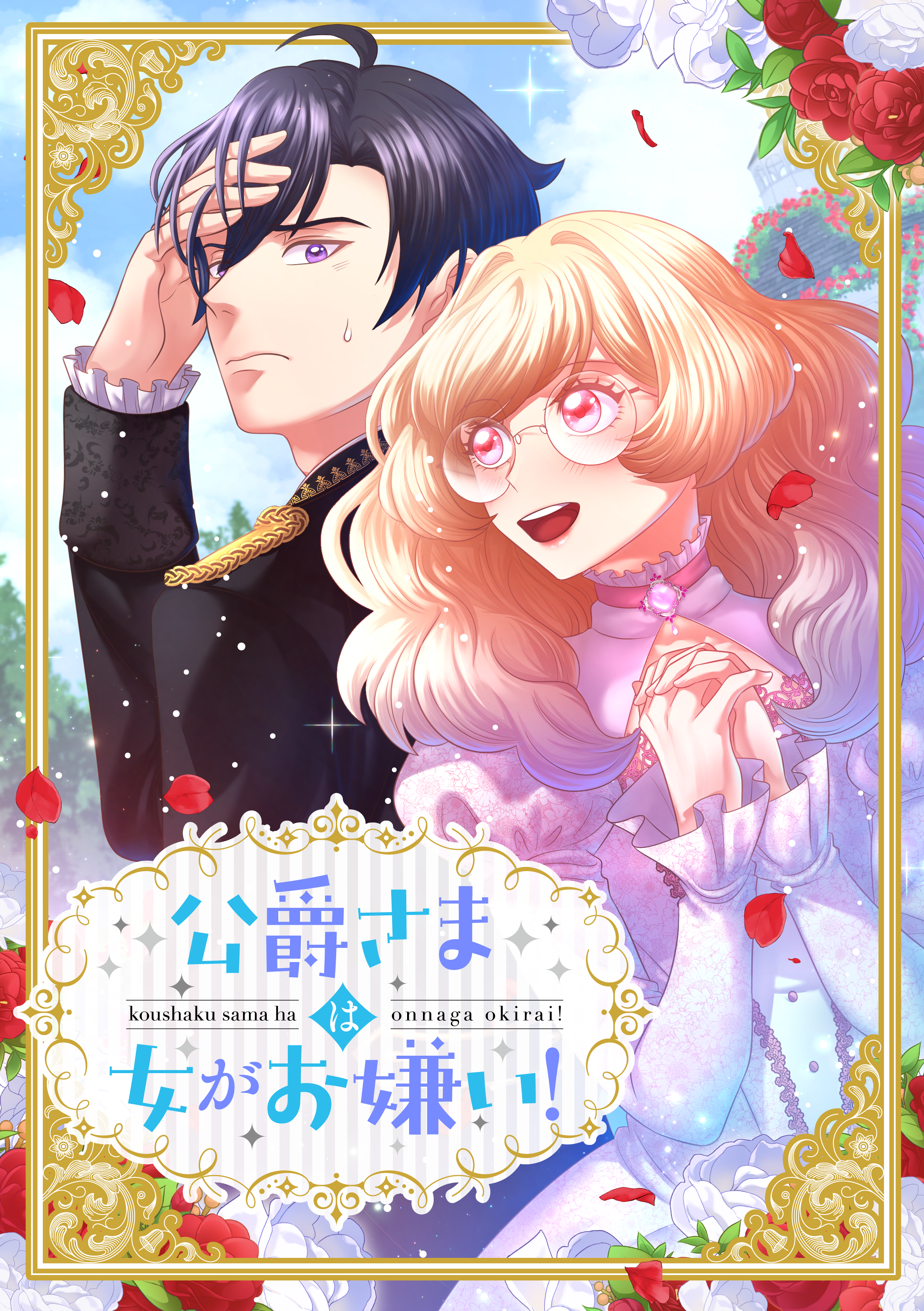Koushaku cover