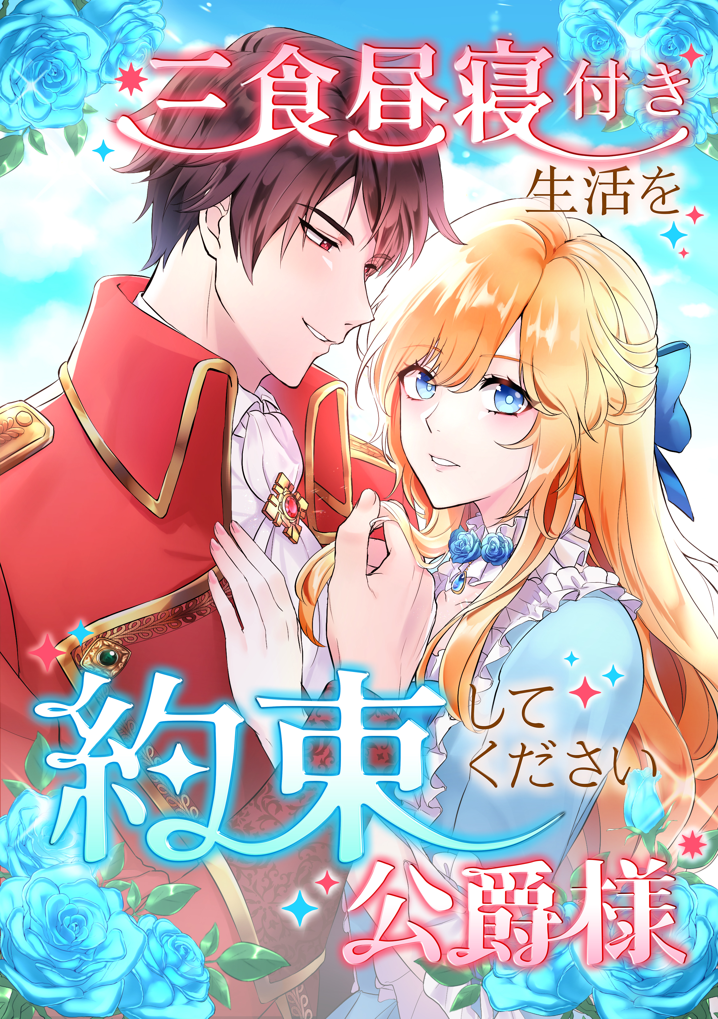 promise me three meals and naps, duke! cover